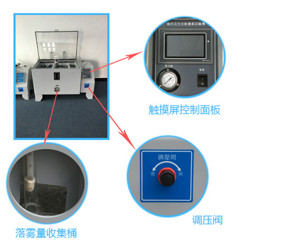 正航儀器鹽霧測試機細節展示
